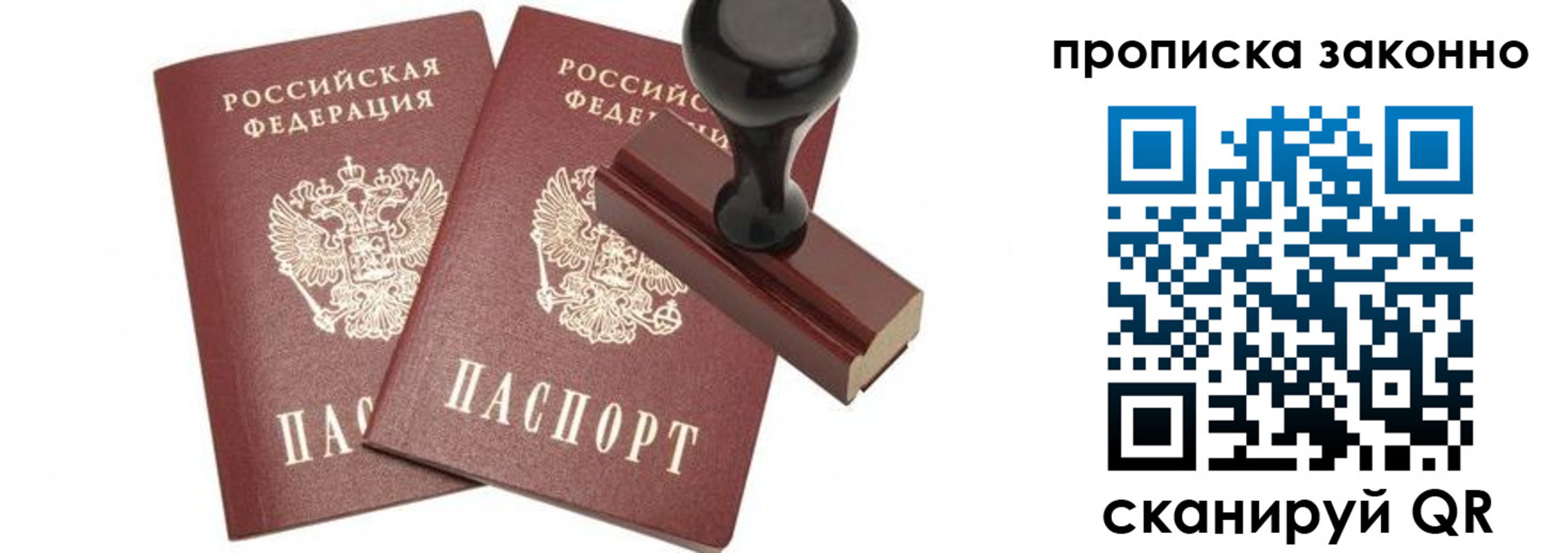 временная регистрация купить в Асино