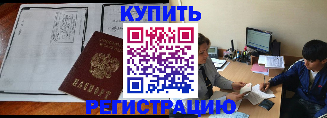 прописка для кредита в Асино