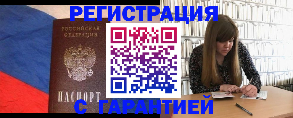 временная регистрация в квартире в Асино