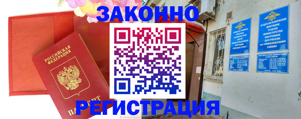 временная регистрация адрес в Асино