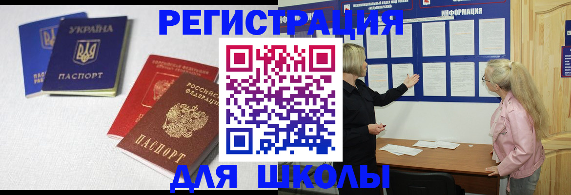 временная регистрация купить в Асино