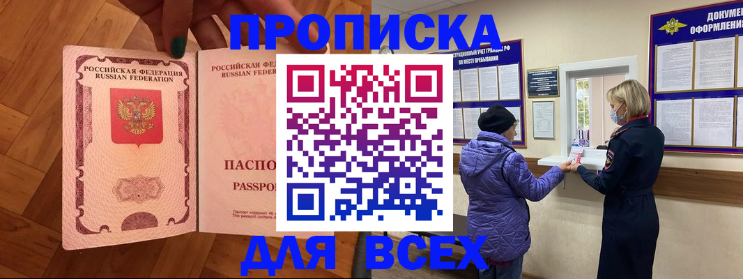 прописка ребенка в Асино